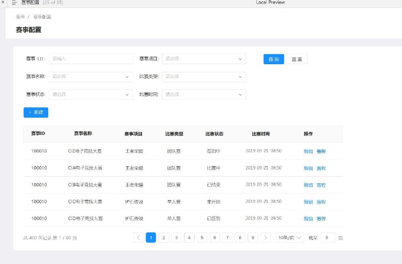 这个原型项目是一个电子竞技大赛的管理系统，旨在为电子竞技赛事提供一个全面的在线管理平台