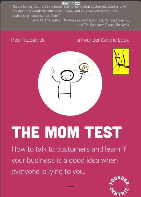 这本书让我彻底醒悟：别再问用户喜不喜欢你的产品了最近在看《The Mom Test》，里面有个观点特别震撼：你不能直接问客户喜不喜欢你的idea，因为他们会像你妈妈一样，出于好意对你说好话，而这些“好话”会让你掉进陷阱