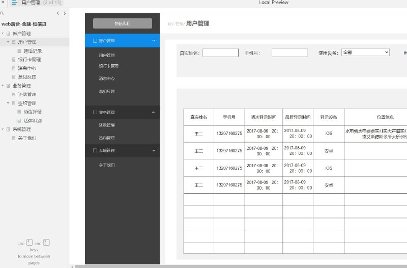 原型项目介绍：这个原型项目是一个名为“恒信贷”的web后台管理系统，属于金融行业