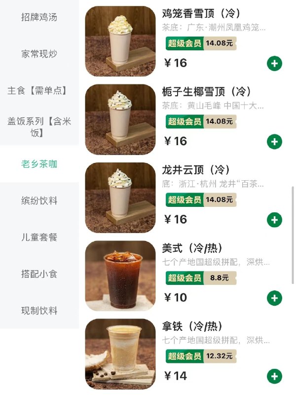 #运营在老乡鸡就餐观察到的一些现象（还有一些打听来的）