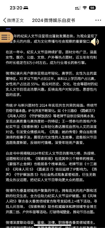 微博2024年娱乐白皮书值得看看微博2024年娱乐白皮书值得看看