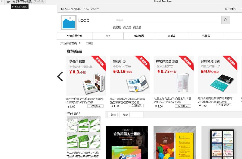 原型项目介绍：这个原型项目是一个名为“千纸鹤纸类印刷电商网站”的在线平台，专注于纸张和印刷产品的电子商务