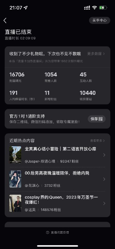 #自媒体运营频道 #@yunying23职场号试着开播了一场，聊天局总结3个头秃问题1、我想做母婴、成长、健身…很卷的赛道2、怎么样快速涨粉/出爆款3、帮我看看号建议大家可以去数据网站新红、灰豚之类的看看，每周母婴类目下可能有10几万篇笔记在发，你一周更新2篇，就要喝5W篇笔记竞争，起码跑赢2万篇笔记才能被看到其实你问我怎么快速涨粉出爆款跟问我怎么发财一样，老实讲，就是稳定更新，质量好的笔记