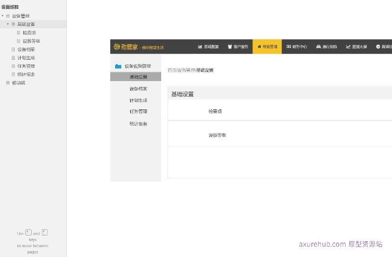 原型项目介绍：这个原型项目是一个设备管理系统，旨在帮助企业更有效地管理和维护其设备资产
