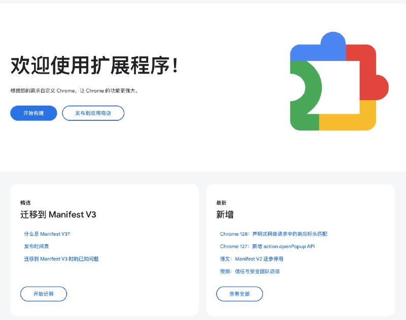 研究了两天，对谷歌插件的开发到发布从小白到有了大概的认识，分享一下我了解到的相关资料- 谷歌插件开发其实就是 web 开发，由 html，css，js 组成