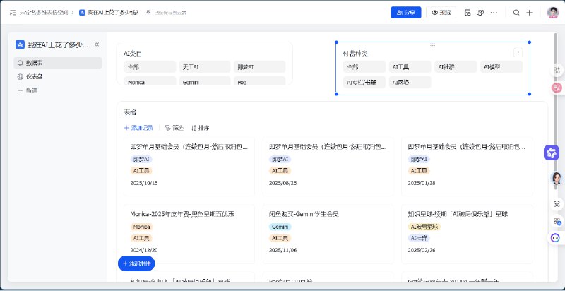 真心建议，大伙都去试试飞书多维表格新上线的应用模式！最近想给社群优化资源库，让大家能直观看素材，还能按需筛选，不用翻半天去找