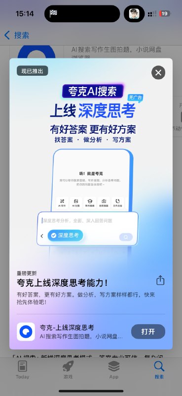 夸克昨晚上线深度思考模式我本来觉得没啥新鲜的，夸克很早就转型AI搜索，只是跟大多数产品一样接入推理模型罢了，但发现大家的讨论度还挺高，甚至有说AI对搜索的彻底颠覆开始了…1.全量推广
