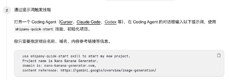 昨天找了个词打算周末做，今天早上起来试了下 shipany2的初始化项目的 skill太强了，写个项目名和域名，五分钟就把项目生成好了🐮连 logo 和 favicon 都帮我生成好了真 五分钟上一个站昨天找了个词打算周末做，今天早上起来试了下 shipany2的初始化项目的 skill太强了，写个项目名和域名，五分钟就把项目生成好了🐮连 logo 和 favicon 都帮我生成好了真 五分钟上一个站