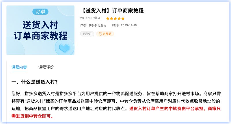 拼多多“送货入村”：一张不动声色的网拼多多最近上线了“送货入村”服务