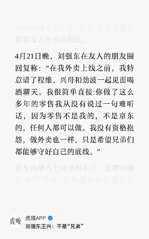 上半句：零售不是京东的下半句：外卖不是美团的