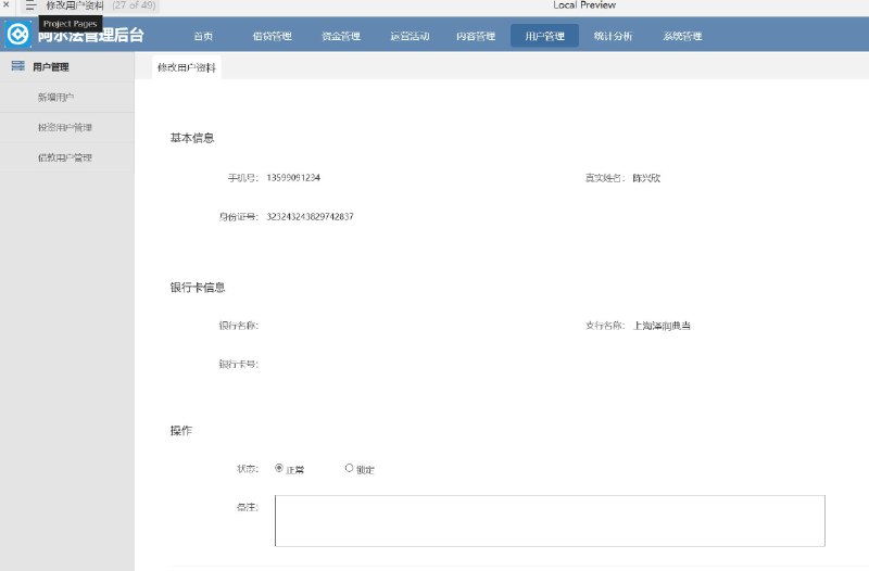 这个原型项目是一个互联网金融（互金）P2P理财产品的后台管理系统，旨在为阿尔法金融的管理员提供一个高保真原型，以便管理和监控P2P借贷产品的整个生命周期