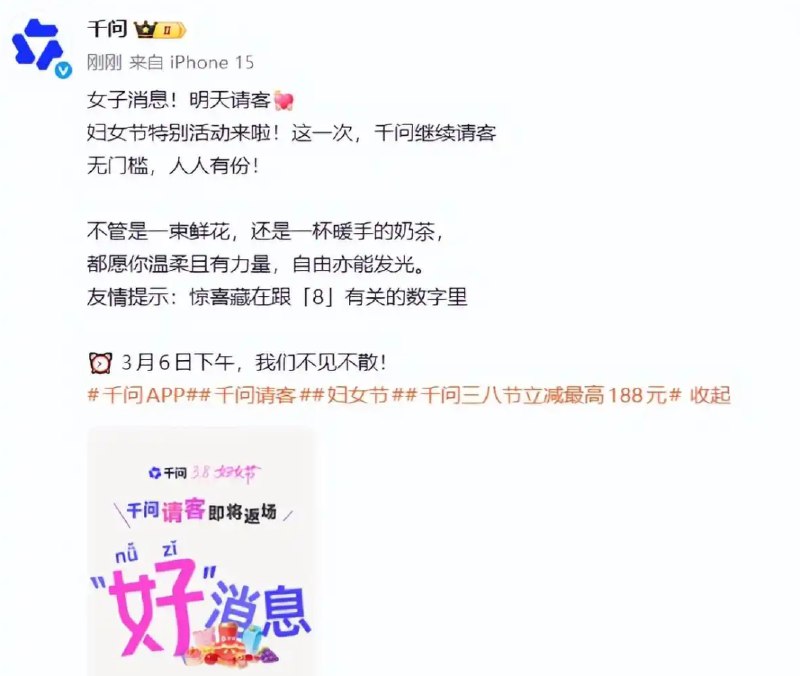 #出海运营秘籍👉@yunying23彳亍.....千问app的运营也是不容易啊第一是还能说服老板继续执行这个撒币的策略（看来上次点奶茶还行？）第二是能策划好活动方案也算是神人了（这种活动还是需要点心思去想的，否则容易翻车）and问下即友们（特别是各位美女即友们）你觉得这种“女子=好”的拆字梗，现在还能打动现在的年轻人吗？