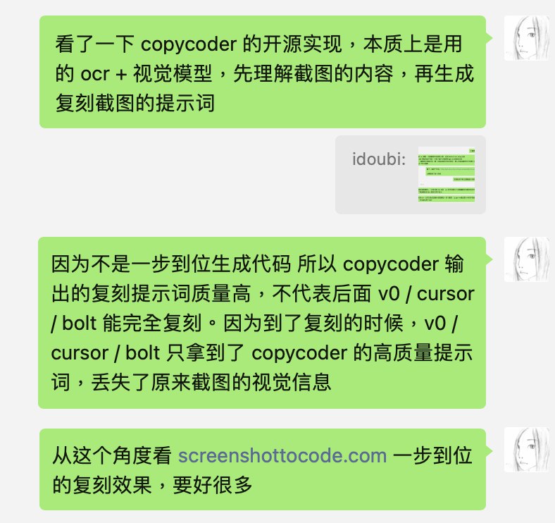 昨天看了一遍 copycoder / screenshottocode 两个项目的开源实现，一下子祛魅了