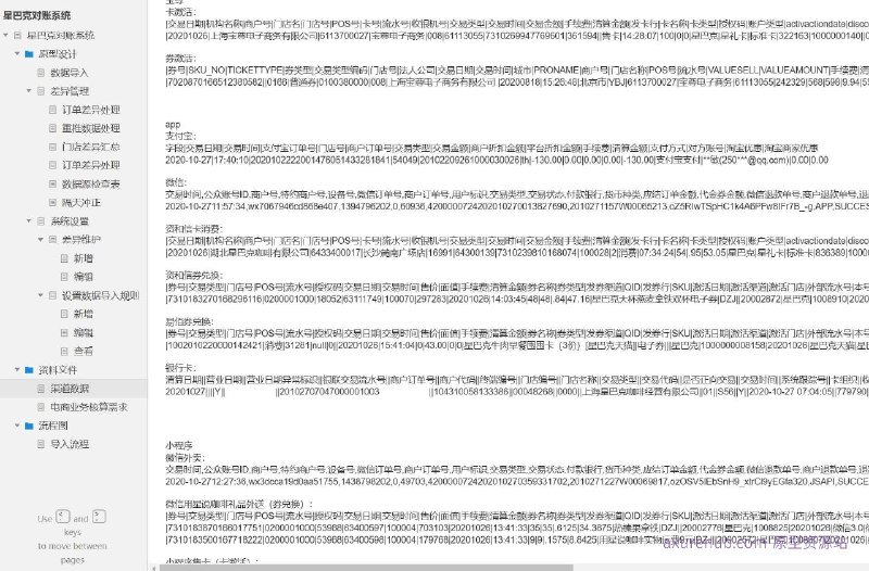 原型项目介绍：这个原型项目是星巴克对账系统，旨在通过数字化手段优化星巴克的财务对账流程