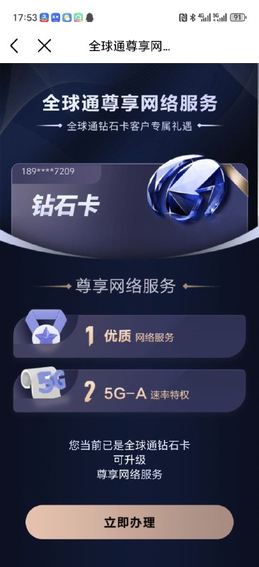5G-A 还要单独开通啊，我以为终端支持就行5G-A 还要单独开通啊，我以为终端支持就行