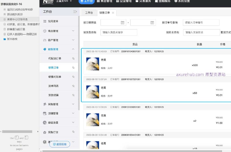 原型项目介绍：这个项目是一个针对电商平台的运营后台优化原型，旨在提升拼单活动的效率和用户体验