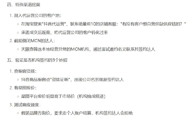 #自媒体运营频道 #@yunying23和deepseek聊怎么找到没签约机构的达人给的方法真的很落地啊连怎么钓鱼式主动触达、混入代运营公司的客户池、截胡倒闭MCN的达人都告诉我🤣#自媒体运营频道 #@yunying23和deepseek聊怎么找到没签约机构的达人给的方法真的很落地啊连怎么钓鱼式主动触达、混入代运营公司的客户池、截胡倒闭MCN的达人都告诉我🤣