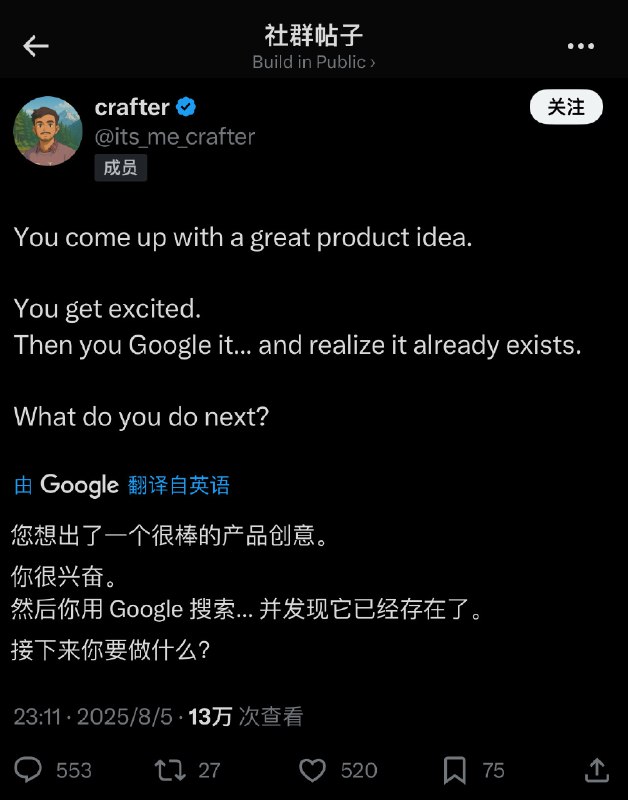 假如你的idea被别人先做了，下一步你做什么？