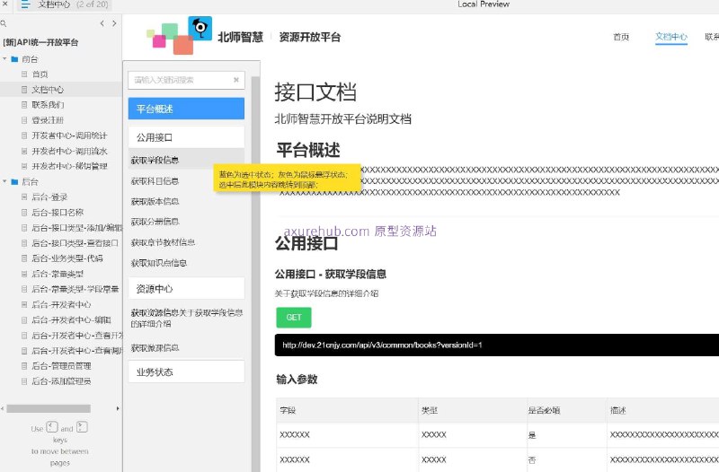 原型项目介绍：这个原型项目是一个后台管理系统，旨在为开发者提供一个统一的API开放平台，以及后台管理功能