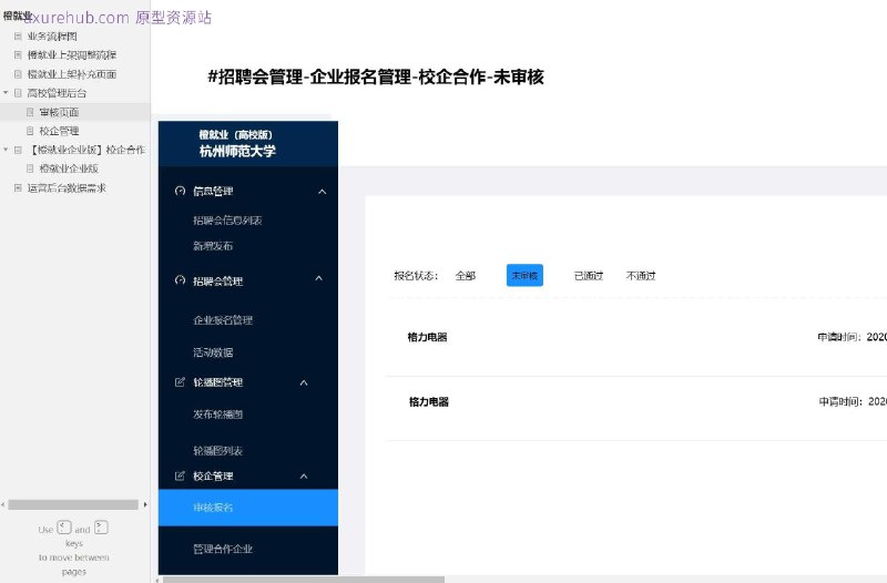 原型项目介绍：这个原型项目名为“橙就业”，是一个旨在帮助高校学生就业和企业招聘的平台