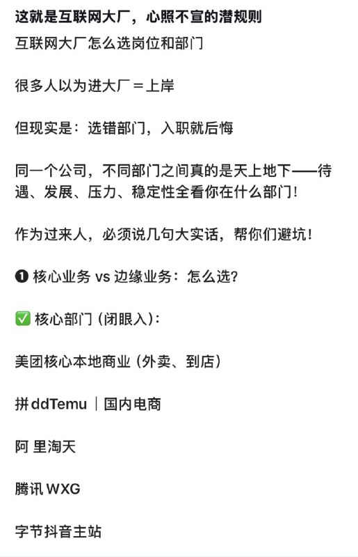 【这就是互联网大厂，心照不宣的潜规则