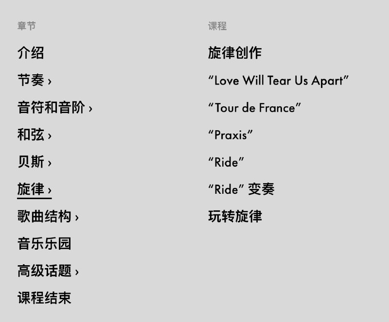 昨天偶然在推上发现了一个学习音乐创作知识的网站，忘了是哪位网友发的了，简直真的是太棒了：