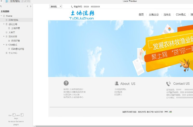 原型项目介绍：这个原型项目是一个关于土地流转的平台，旨在提供一个在线服务，让用户能够进行土地的租赁、交易和管理