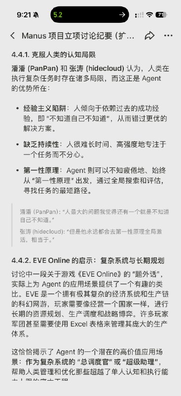 前几天翻出来去年 Manus 正式立项那天我们几个讨论的录音，交给 Manus 整理成了一下