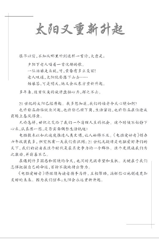 看到好多人转「电脑爱好者」的注销公告，也是时代的眼泪了，上高中那会儿是每期必买的