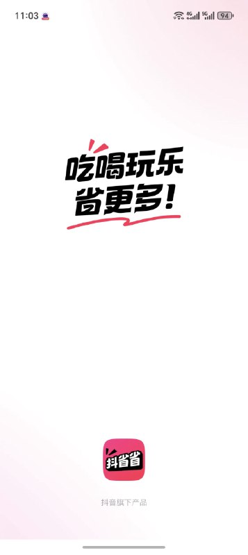 继抖音商城、抖音精选之后的又一个抖音垂类应用