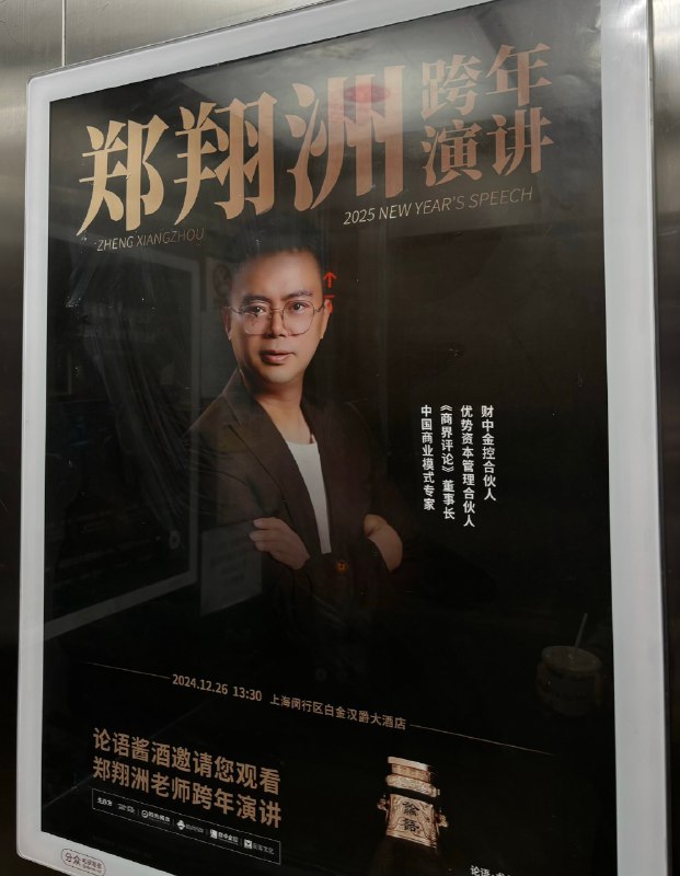 跨年不需要这么多演讲😅