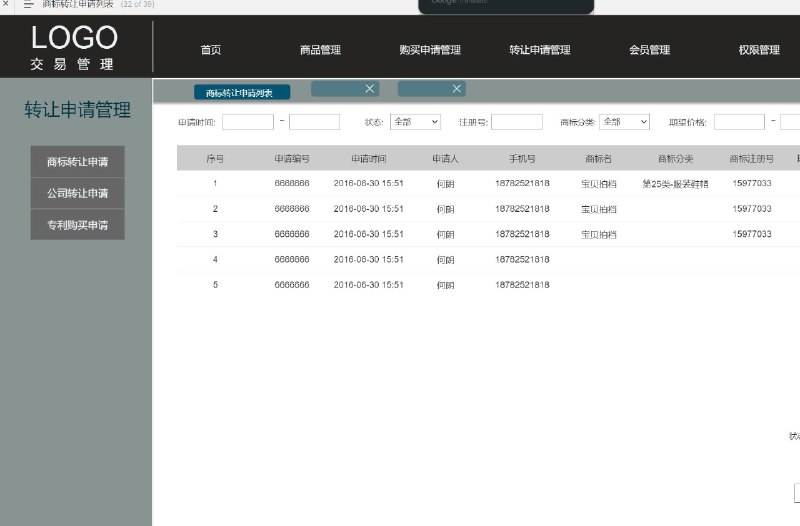 这是一个包含以下目录的axure原型文件：1. 交易网2. 后台3. 登录4. （新)修改密码5. 商品管理6. 商标管理– 商标列表– 新增商标– 商标类别管理– 商标首页推荐7. 公司管理（新）– 公司列表– 公司发布– 公司类别管理– 公司首页推荐8. 购买申请管理– 商标购买申请– 商标购买申请详情– 公司购买申请(新)– 公司购买申请详情9. 转让申请管理– 商标转让申请列表– 商标转让申请详情– 公司转让申请列表（新）– 公司转让申请详情10. 会员管理– 会员列表– 会员详情11. 权限管理– 说明– 角色管理– 权限配置– 用户查看– 用户管理– 用户详情12. 资讯管理（新）– 资讯列表– 资讯发布13. 标签管理总共包含了39个目录