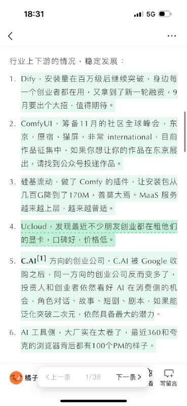 其实我想让大家更多关注一些乐观行业上下游的新闻，可是大家都去八卦六小虎了……拦都拦不住啊