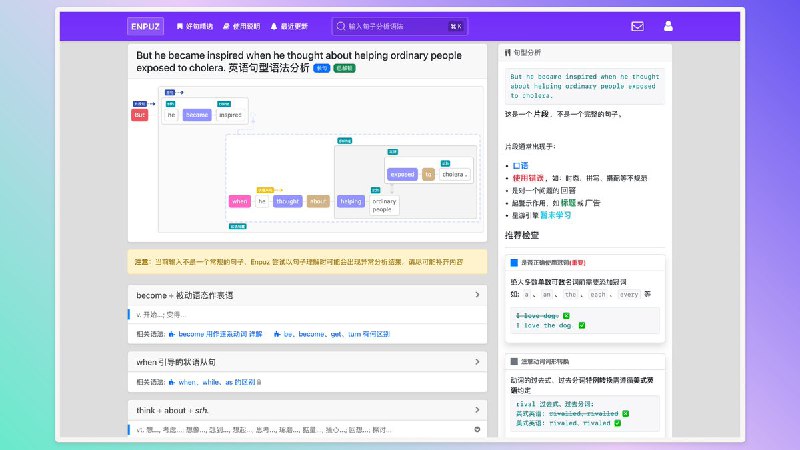 #工程师学习 发现一款在线「英语句子语法分析」的工具「English Puzzle」，提供精准划分句子结构，识别从句类型、时态，详细标注成份含义，解析短语并拓展语法等特色功能，很像刚开始学英语时老师在黑板上讲解的那种感觉，真不错