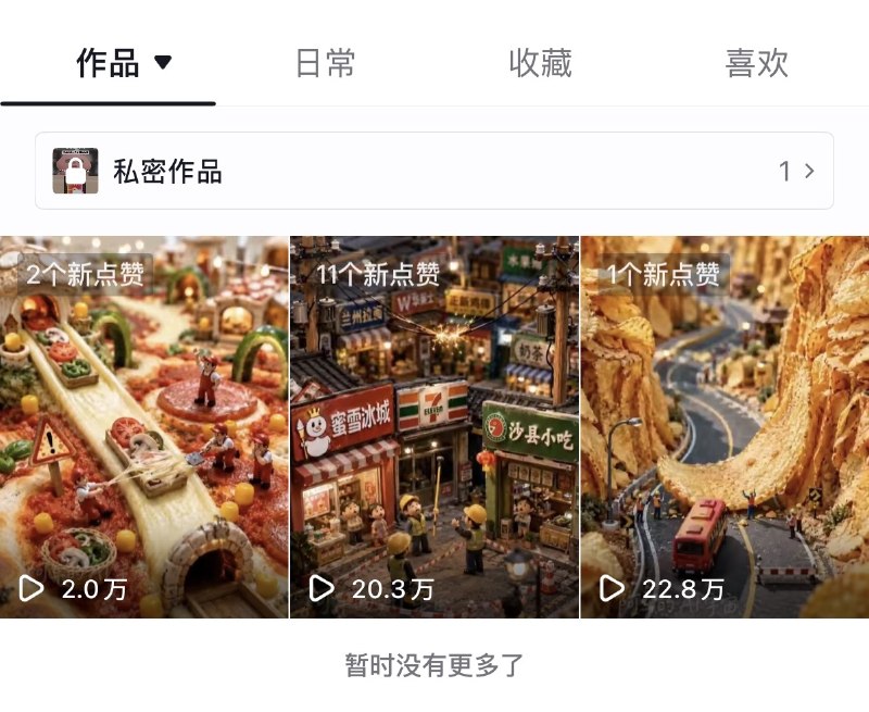 #出海运营秘籍👉@yunying23精品小人国在抖音上是可行的，但怎么变现是个问题