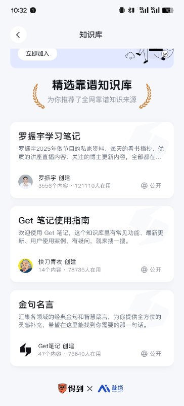 Get 笔记有点东西，flomo 要加油了- 图 1: 上传图片文字识别整理笔记挺快，准确度和输出挺好👌- 整体配色风格应该是借鉴了 Notion- 拥有庞大的得到知识库，这里未来或许会成为“知识社交圈” 😳- 感觉对标 flomo 打的，还能“搬家”😂- 用的文心😮‍💨- 知识库搜索是秘塔搜🤓Get 笔记有点东西，flomo 要加油了- 图 1: 上传图片文字识别整理笔记挺快，准确度和输出挺好👌- 整体配色风格应该是借鉴了 Notion- 拥有庞大的得到知识库，这里未来或许会成为“知识社交圈” 😳- 感觉对标 flomo 打的，还能“搬家”😂- 用的文心😮‍💨- 知识库搜索是秘塔搜🤓