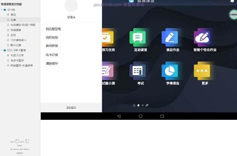 原型项目介绍：这个原型项目是一个名为“专递课堂”的在线教育平台，旨在提供便捷的在线学习服务
