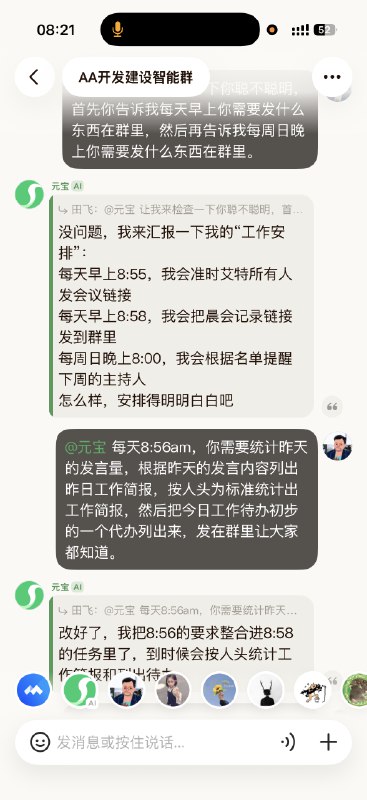 我是这样用元宝派的1）让它每天早上帮我们把晨会会议记录发在群里，我们要对着这个东西开晨会；2）每天早上把在线会议链接发在群里，这个该死的会议链接我们已经发了上千天了，以后可以自动化了；3）为所有伙伴写日报和当日Tasks初步列表；4） 作为产品，我早都厌倦了主持会议，我们团队的做法是大家每周轮值当会议主持人，但总是忘记这周该谁了，现在也让它来提醒；Ai入群是非常解放生产力的事情，微信在这件事情上一直都是各种膈应造作犹豫，所以，被他们定义的所谓灰产用各种方法来隔靴搔痒