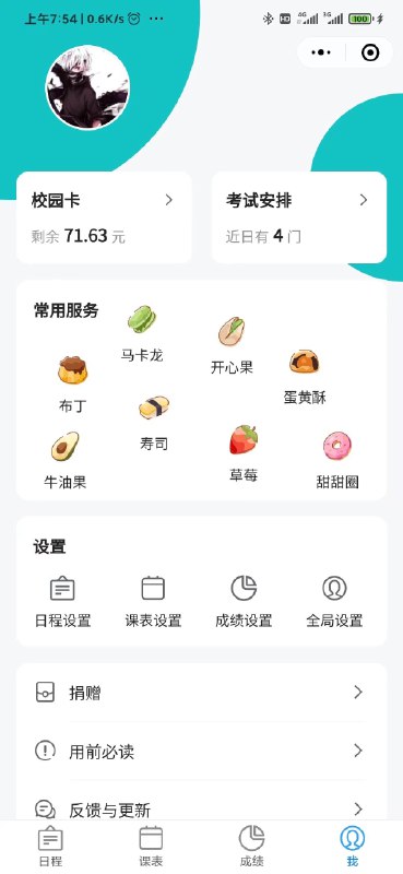 回顾一下我的第一个小有所成的产品：wx 小程序《合工大课程表无敌版》累计用户 5w+，DAU 平均 1.5w市场占有率 > 99%那时刚进入大三，经历了几个产品的失败的我或许已经做好了爆发的准备