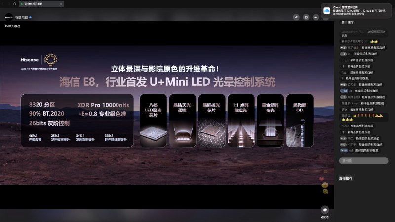 刚看了海信的新品发布会，E8Q Pro贼牛逼，堪称巅峰画质影游旗舰