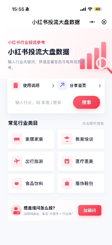 #出海运营秘籍👉@yunying23第一款小程序，代码已过审，正在工信备案可以直接查询上个月各行业的投流成本数据无广告无付费但是可以给我自己引流