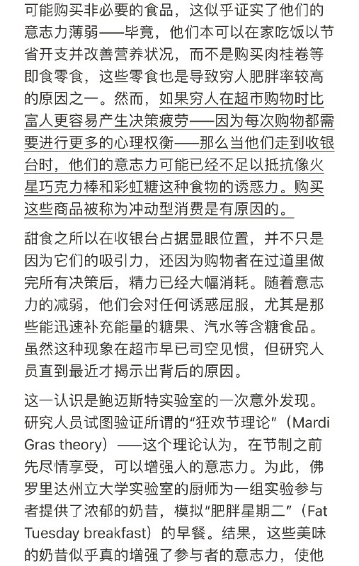 【决策疲劳正在毁掉你的生活！】这篇文章提出了一个非常有意思却容易被忽视的问题，那就是决策是消耗我们能量的，无论是精神能量还是身体能量