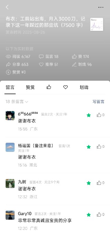 每9.4次阅读带来一次转发分享，96次划线，都说明这篇@Shurshan 写的分享稿真的很干货