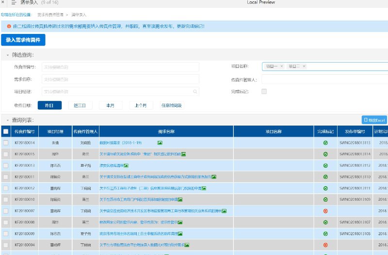 OA系统包含24个页面的框架设计，覆盖外勤、需求、会议评审等管理功能