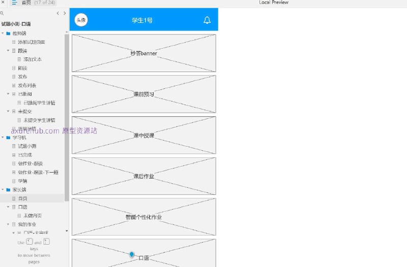原型项目介绍：这个原型项目是一个针对教育行业的在线口语学习平台，旨在通过数字化工具提高学生的口语练习效率和教师的教学管理能力