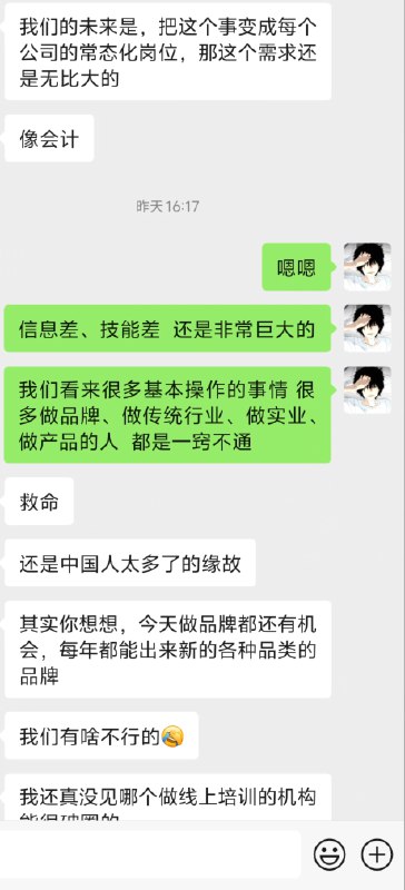 昨天和朋友聊天聊到彼此在做的顾问、咨询、陪跑服务她提到一个点，很认同不要让自己陷入信息茧房如果我们一直把注意力放在同行上就会觉得市场已经饱和了、没有什么新鲜玩意儿了但是，从更广的市场维度而言信息差还是非常非常明显的在我们看来很多属于基本操作的事情很多做传统行业、做品牌的、做线下实体、做工厂的人都是一窍不通把视野和注意力投向用户、投向客群、投向更广阔的市场实际上真正有用的知识、信息、认知、方法论远没有自己以为的那么饱和很多老板现在依然在被极其低劣的“操盘手/陪跑/代运营”割韭菜数额不菲、但义无反顾我之前听说这些故事的时候表示难以理解现在越来越觉得“尊重祝福”、“没有什么不能理解的”也是同样的道理边际效应强+适用范围不极端+实践中确实能落地的知识肯定能找到它的受众肯定值得长期去做不用怀疑昨天和朋友聊天聊到彼此在做的顾问、咨询、陪跑服务她提到一个点，很认同不要让自己陷入信息茧房如果我们一直把注意力放在同行上就会觉得市场已经饱和了、没有什么新鲜玩意儿了但是，从更广的市场维度而言信息差还是非常非常明显的在我们看来很多属于基本操作的事情很多做传统行业、做品牌的、做线下实体、做工厂的人都是一窍不通把视野和注意力投向用户、投向客群、投向更广阔的市场实际上真正有用的知识、信息、认知、方法论远没有自己以为的那么饱和很多老板现在依然在被极其低劣的“操盘手/陪跑/代运营”割韭菜数额不菲、但义无反顾我之前听说这些故事的时候表示难以理解现在越来越觉得“尊重祝福”、“没有什么不能理解的”也是同样的道理边际效应强+适用范围不极端+实践中确实能落地的知识肯定能找到它的受众肯定值得长期去做不用怀疑
