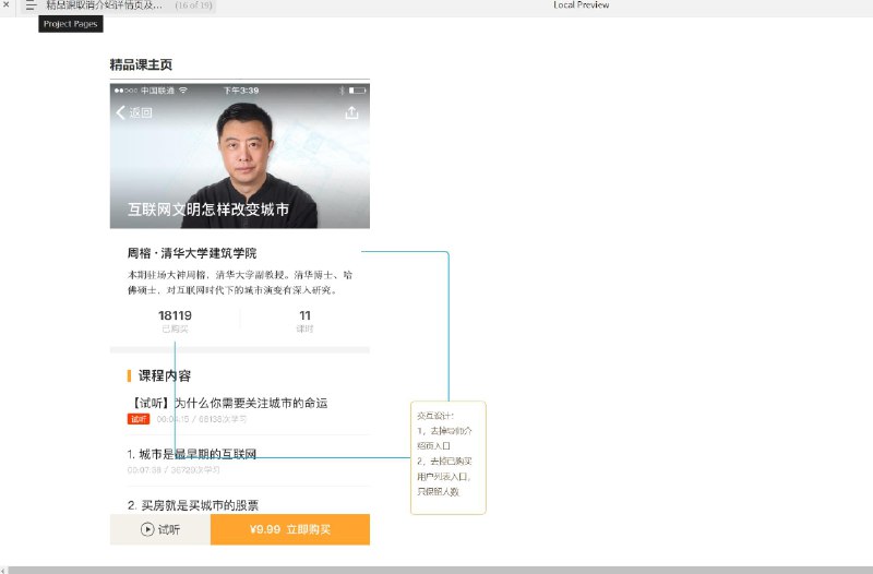 这份原型文件共包含了23个目录，其中包括：1. 得到优化版本功能2. 直播回放3. 直播回放（交互效果）4. 每天听本书增加评论5. 每天听本书增加评论（交互效果）6. 得到历上移7. 得到历上移（交互效果）8. 已购读完书籍归集9. 自定义播放时间10. 播放器新增笔记11. 学习小组打卡排行12. 专栏新增参看心得13. 专栏新增分享赚14. 下载移至已购15. 文章笔记汇总16. 精品课取消介绍详情页及已购清单17. 专栏引入KOL参与学习小组18. 今日学习取消内容时间轴19. 账户充值可自定义金额仅展示部分截图，请下载后编辑使用