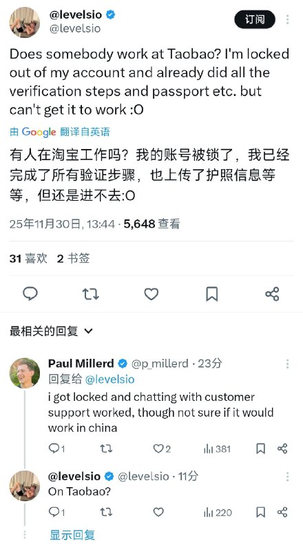 海外知名独立开发者 Levels 中国行，现在遇到的新问题是，淘宝 or 支付宝账号被锁了