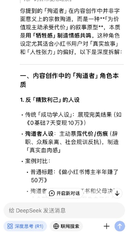 #自媒体运营频道 #@yunying23牛，殉道者第一次听说概念太新鲜了
