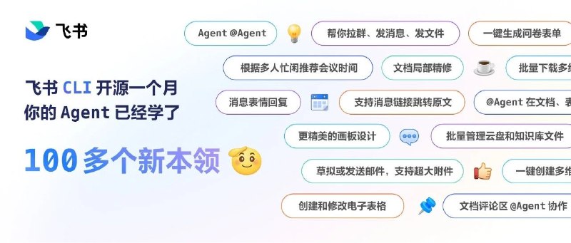 飞书 CLI 开源一个月，你的 Agent 已经能在飞书里做这 100 多件事！飞书开放CLI 后，我所有的文档整理，已经全部的Agent 化了然后...我也默默从 50 元/月的套餐，改成了 80 元/月我现在完全是用 Agent 在飞书管理我的所有事务，然后通知我接下来要干啥